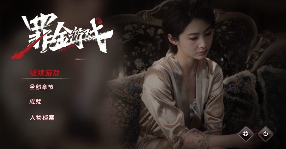 sinjin games/THE VIG