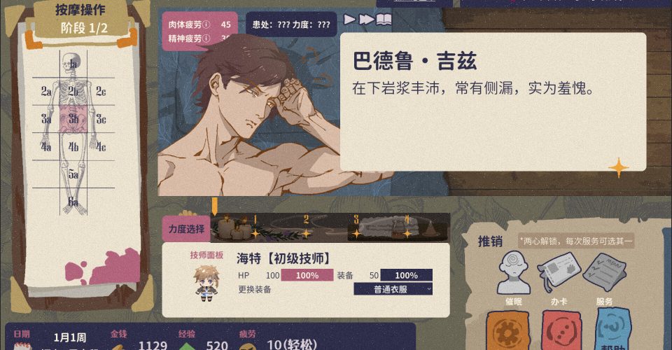 Massage Master/Magical Massage