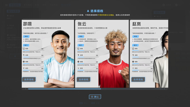 China Football Simulator/Chinese Football Simulator