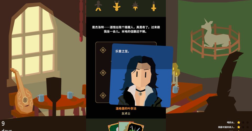 royalty：shaman/Reigns: The Witcher