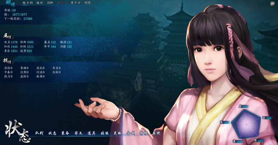 Legend of the Immortal Sword and Chivalry VI/Sword and Fairy 6