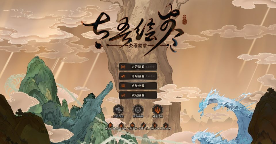 Taiwu Epsilon, a character in Chinese mythology, developed by Taiwu as a character in its own right/The Scroll Of Taiwu