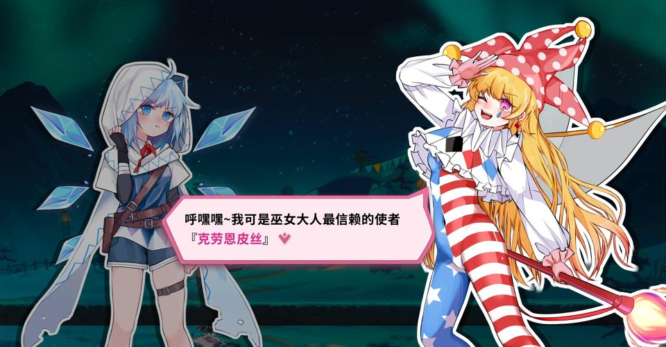 Oriental Ice Brave Chronicles/Touhou Hero of Ice Fairy