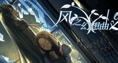 风之幻想曲2 支持手柄 1GB Fantasia of the Wind 2