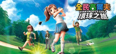 全民高尔夫 环球之旅 首版 36GB EVERYBODYS GOLF HOT SHOTS
