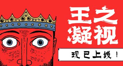 王之凝视 v1.0.6全DLC 300MB The King is Watching