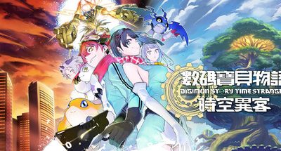 数码宝贝物语：时空异客 数字终极版 全DLC 支持手柄 22GB Digimon Story Time Stranger
