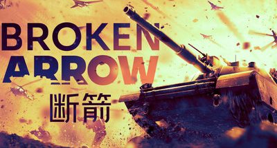 断箭：先锋版 v1.0.11 57GB Broken Arrow Vanguard Edition