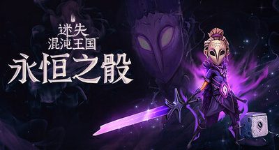 迷失混沌王国：永恒之骰 v29915 全DLC 支持手柄 4GB Lost in Random The Eternal Die
