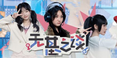 无基之谈 DLC原声音乐 4GB No Basis for Talking