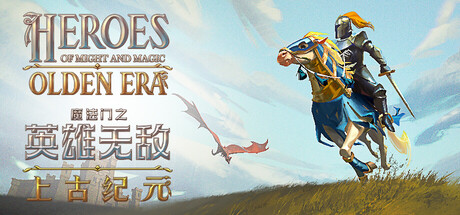 魔法门之英雄无敌 上古纪元 v0.4.6.10 3GB Heroes of Might & Magic Olden Era
