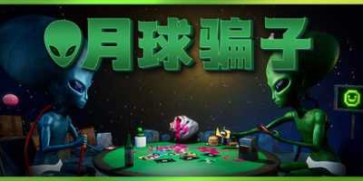 月球骗子 v1.0.1 抢先体验版 800MB Bogos Binted