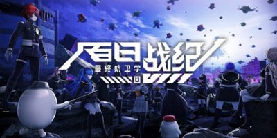 百日战纪 最终防卫学园 v1.1.2 支持手柄 28GB The Hundred Line Last Defense Academy