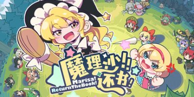 魔理沙! 还书! v1.0.0 Marisa!ReturnTheBook!